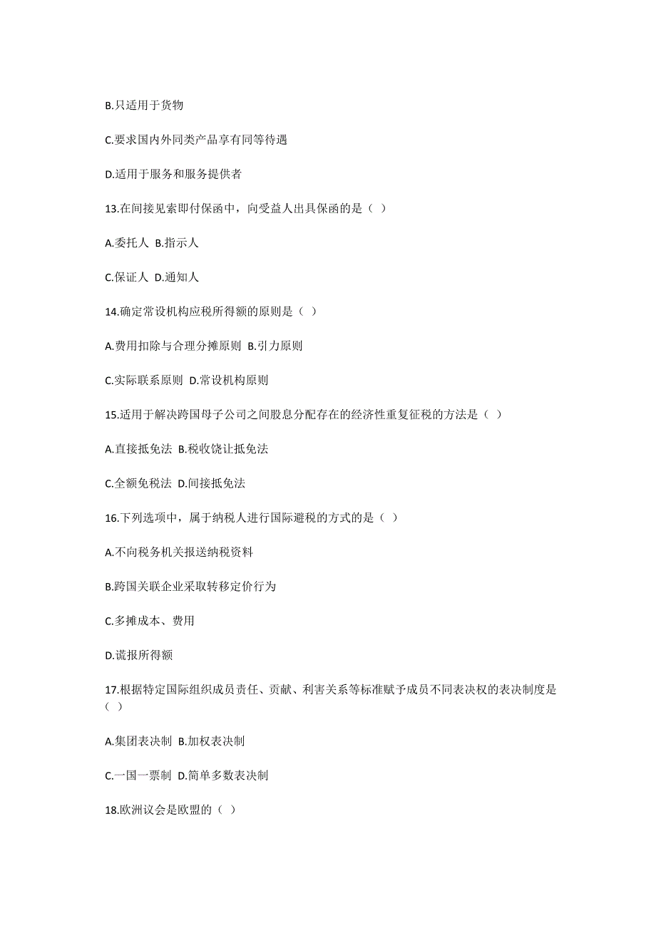 2004年4月全国高等教育自学考试国际经济法概论试题-自考题库_第3页