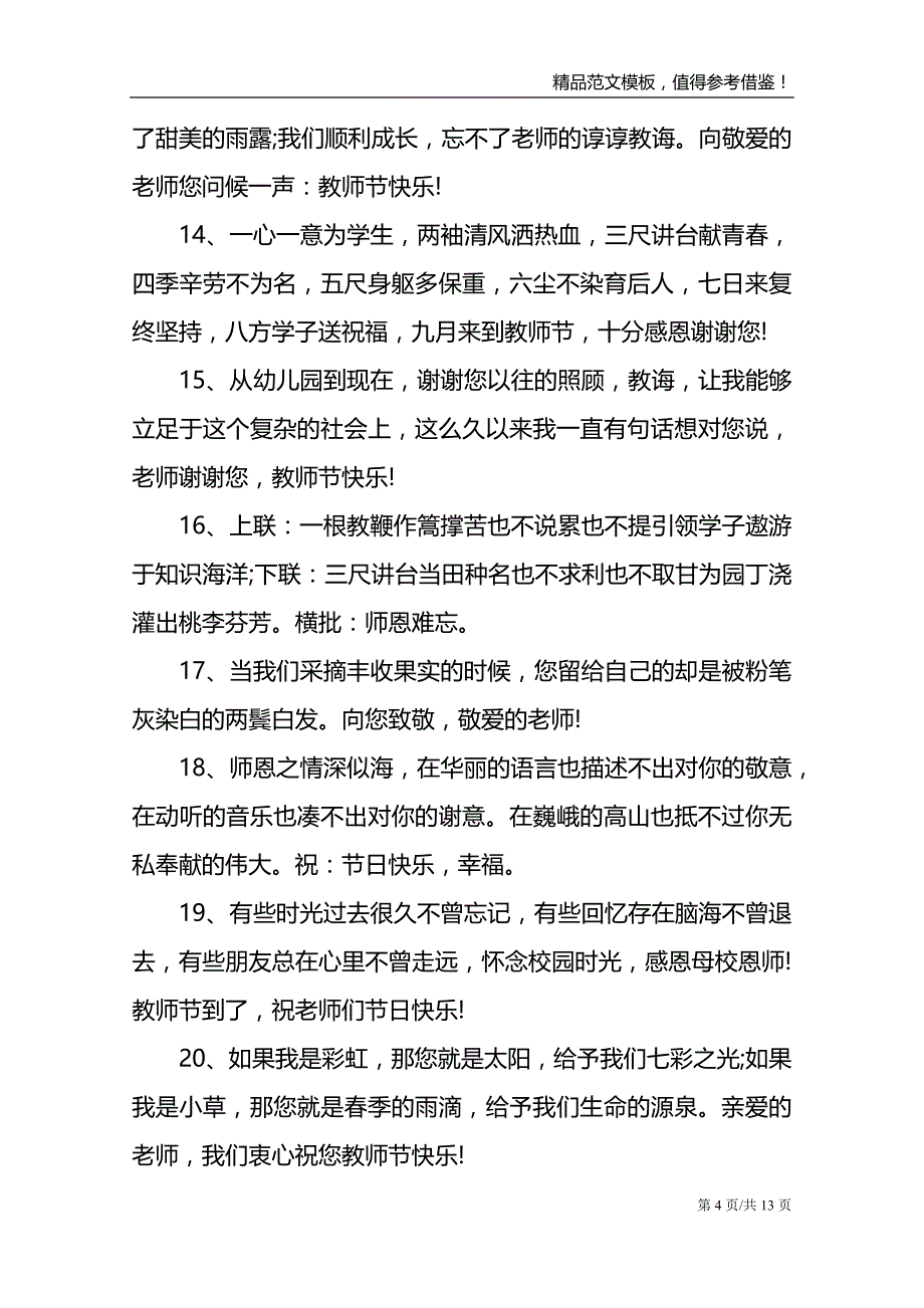 学校教师节写给老师的祝福语_第4页