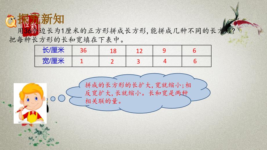 北京课改版数学六年级下册《第二单元 比和比例 2.15 反比例》PPT课件_第4页