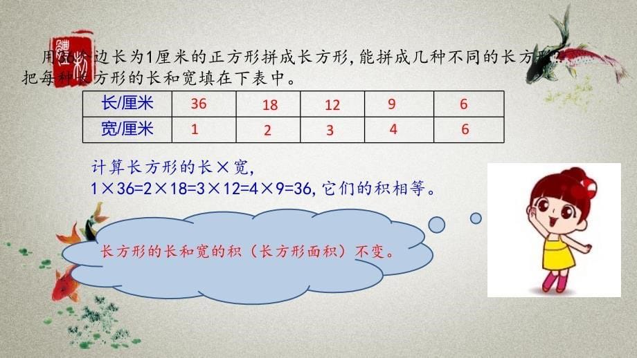 北京课改版数学六年级下册《第二单元 比和比例 2.15 反比例》PPT课件_第5页