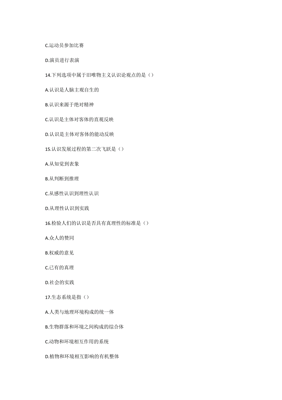 2004年10月全国高教自考马克思主义哲学原理试题-自考题库_第4页