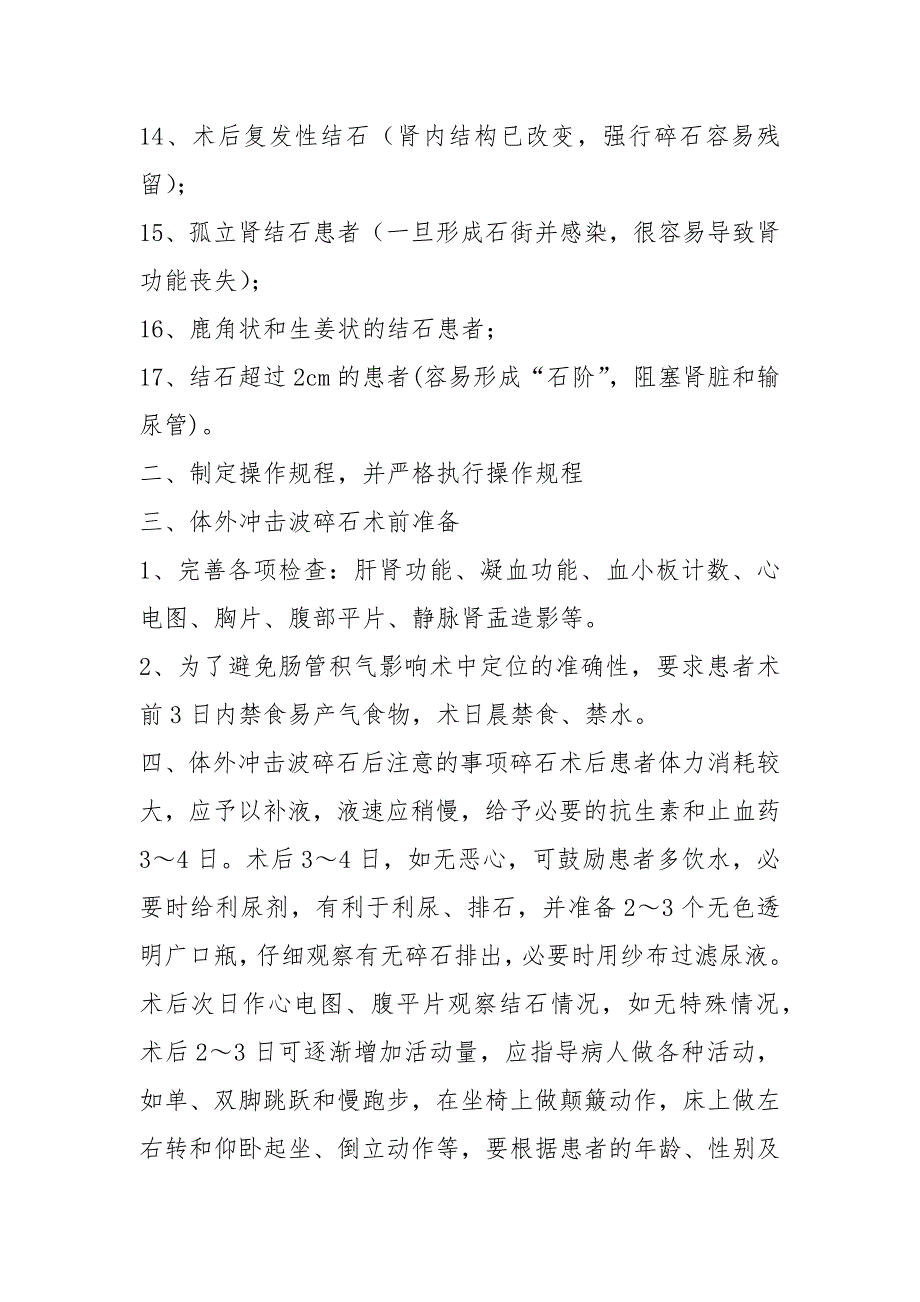 冲击波体外碎石安全应急预案范文_第3页