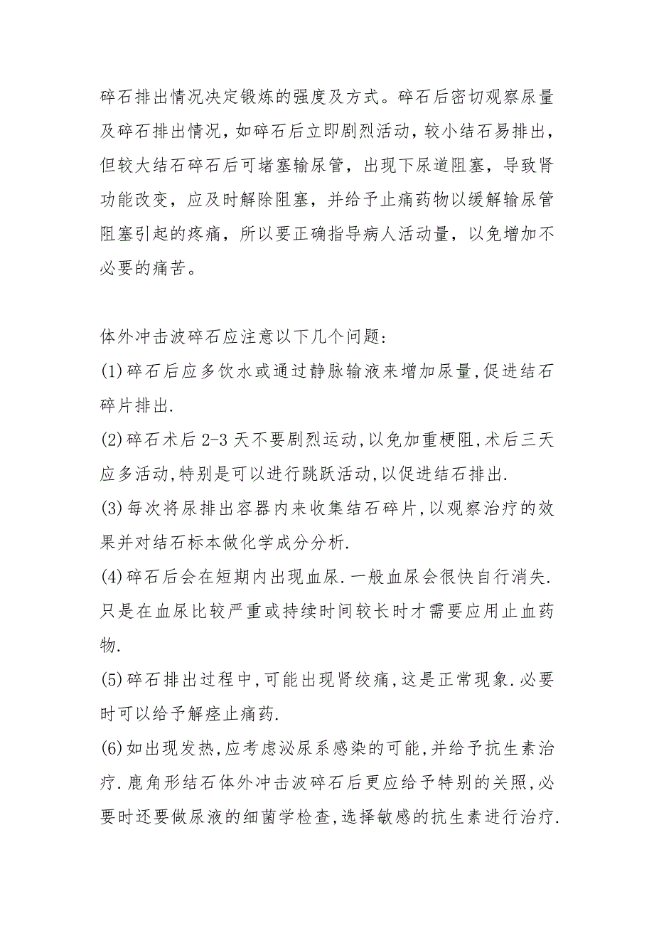 冲击波体外碎石安全应急预案范文_第4页