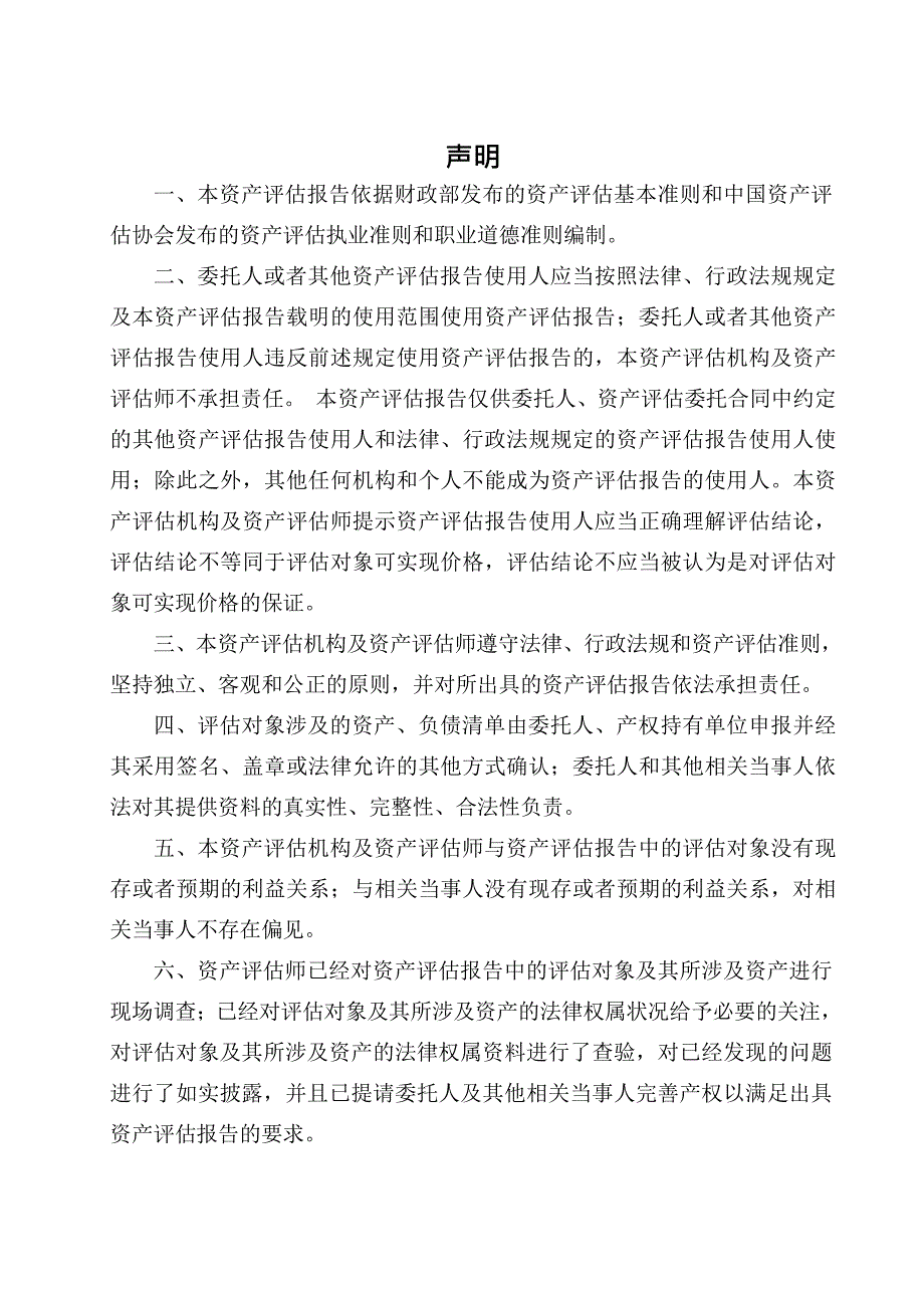 临桂县两江镇白岩采石场建设成本评估报告_第3页