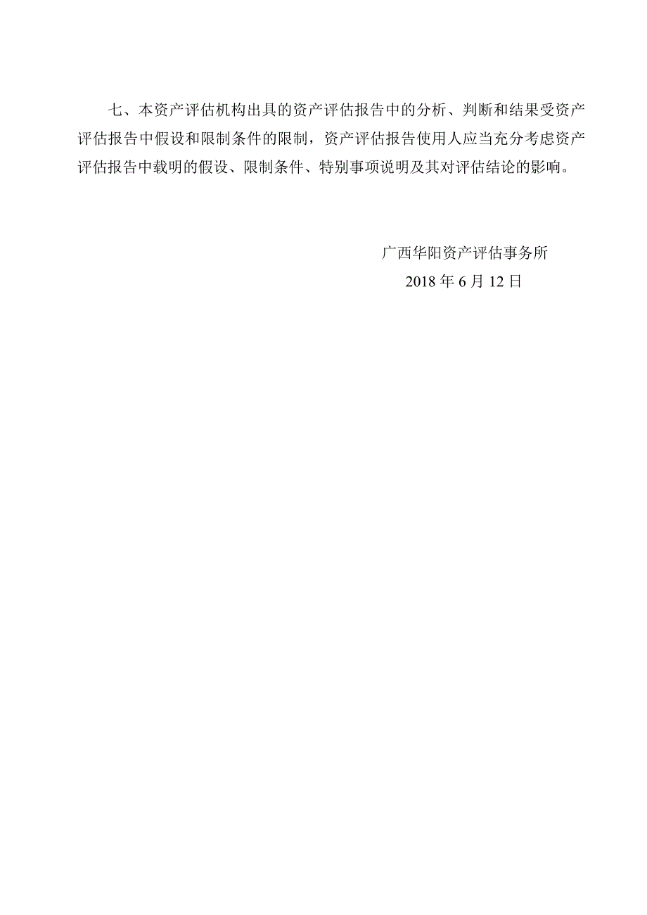 临桂县两江镇白岩采石场建设成本评估报告_第4页