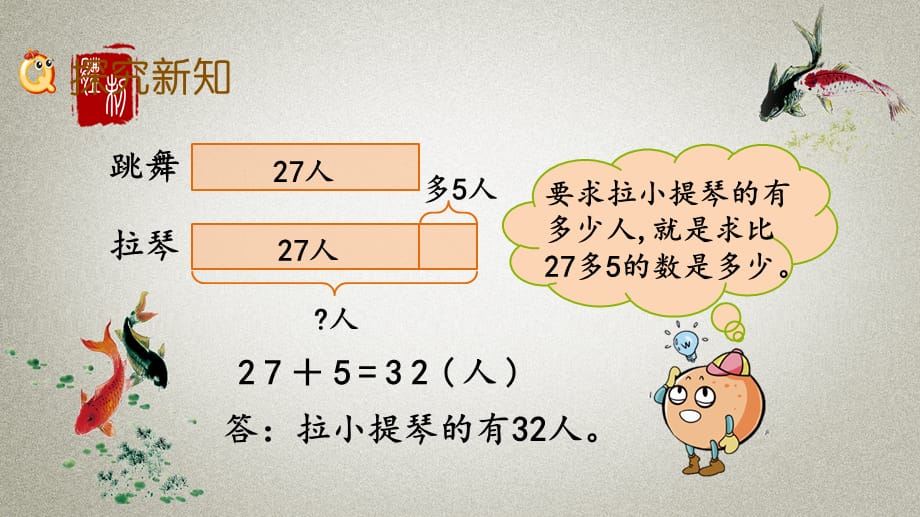 北京课改版数学一年级下册《第四单元 加法和减法（二） 4.2 解决实际问题》PPT课件_第3页