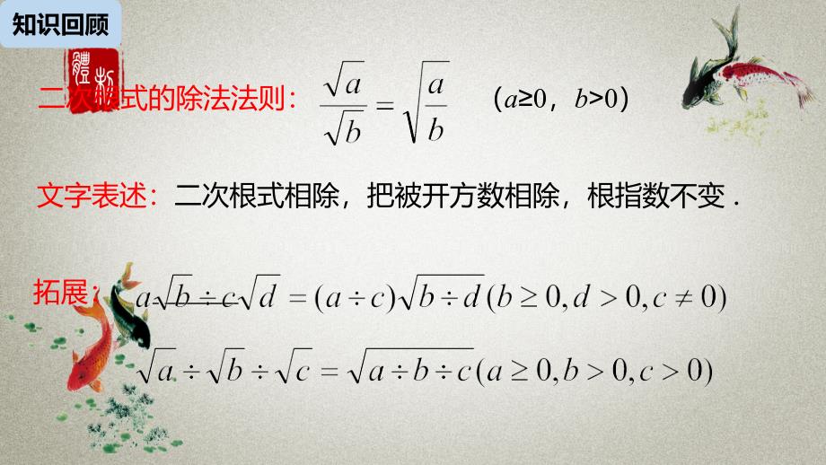 数学人教八（下）16.2二次根式的乘除课时3_第2页