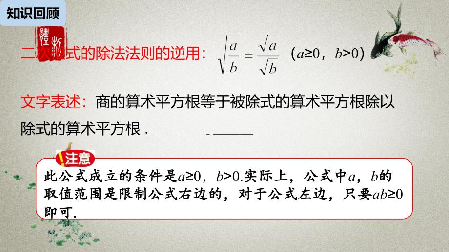 数学人教八（下）16.2二次根式的乘除课时3_第3页