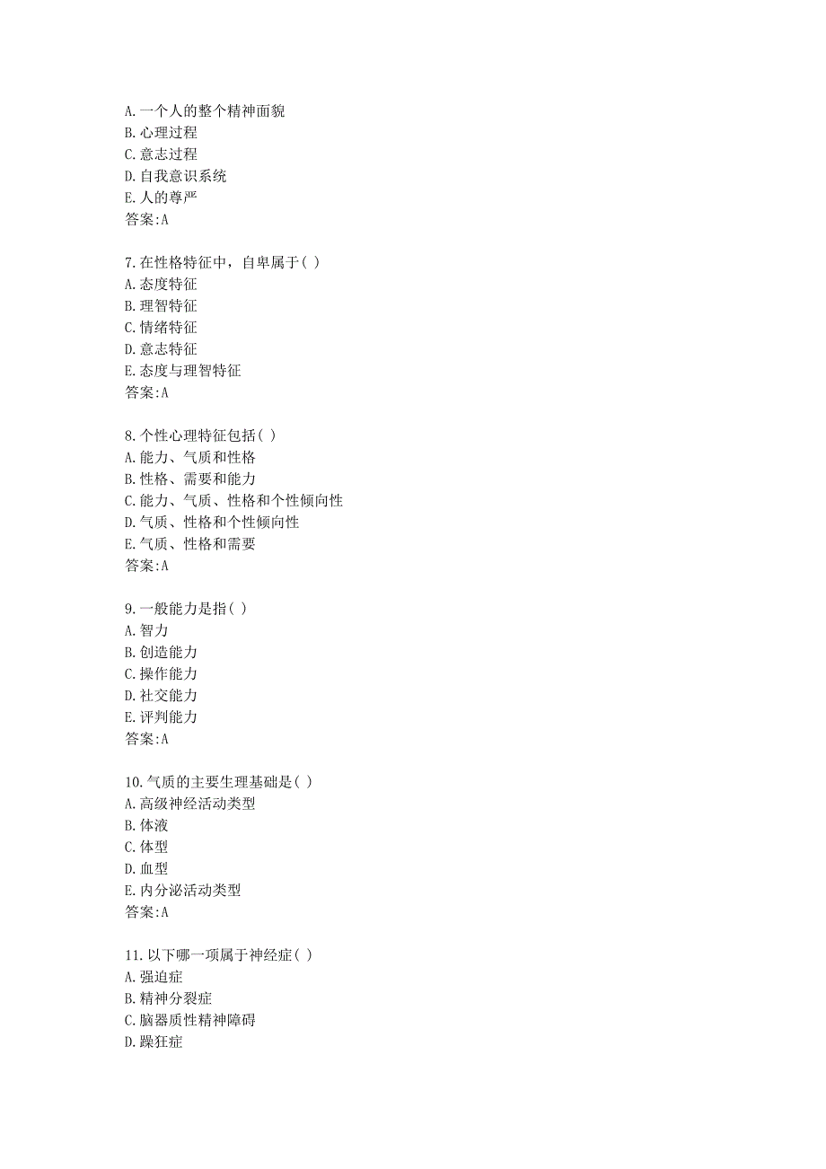 北京中医药大学21春学期《护理心理学（B2008版）》平时作业1_第2页