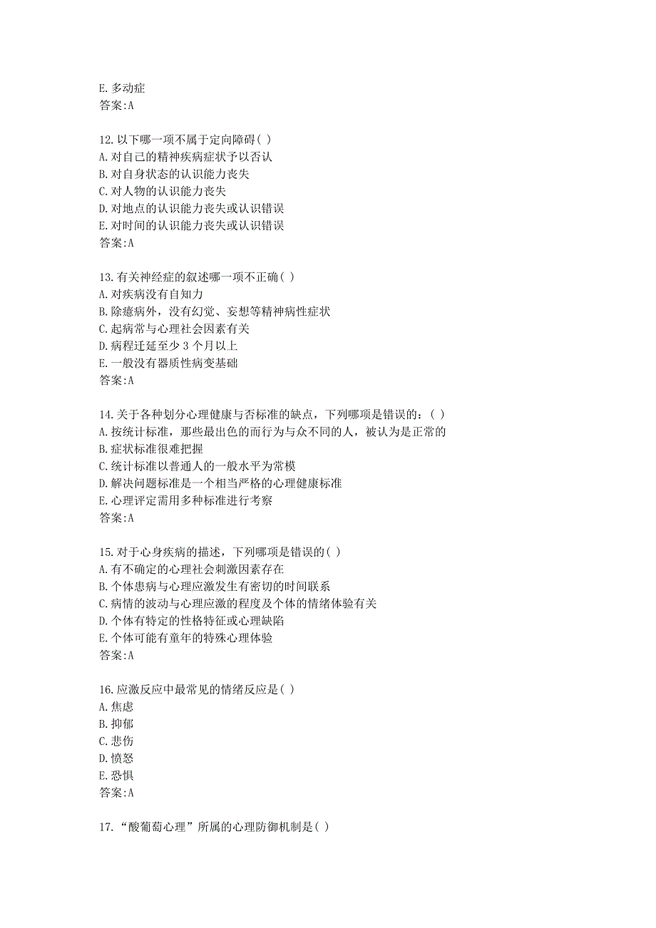 北京中医药大学21春学期《护理心理学（B2008版）》平时作业1_第3页