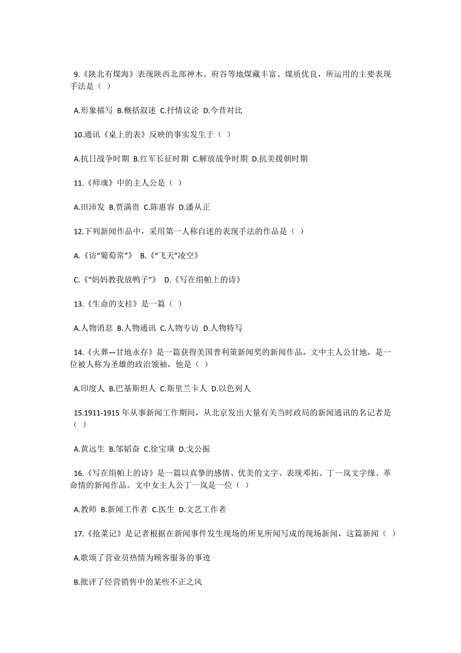 2004年4月全国高等教育自学考试中外新闻作品研究试题-自考题库_第2页