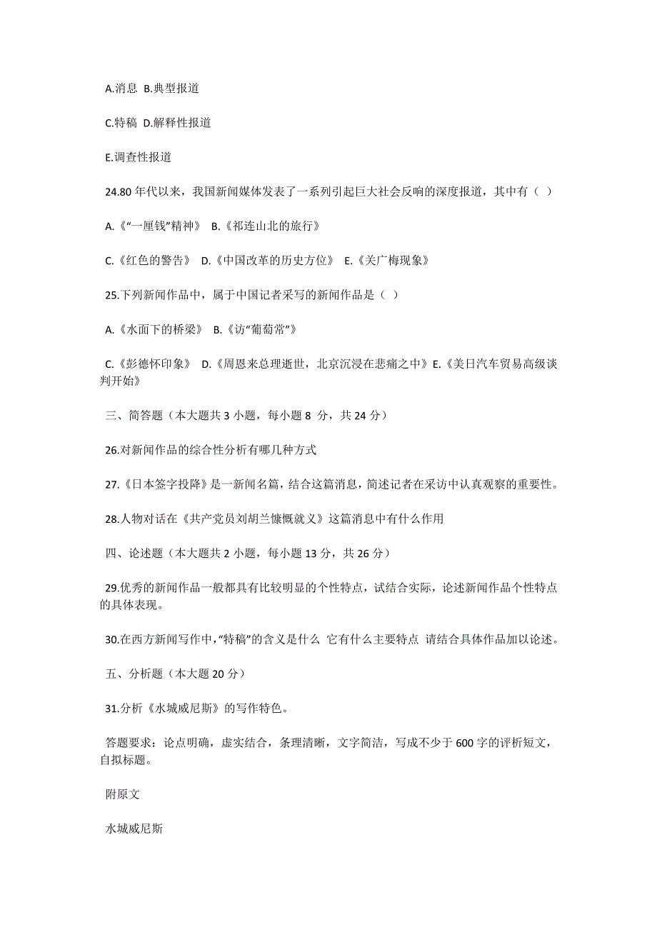 2004年4月全国高等教育自学考试中外新闻作品研究试题-自考题库_第4页