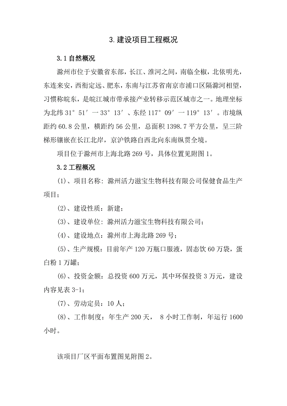 工业污染源达标排放验收监测报告_第3页