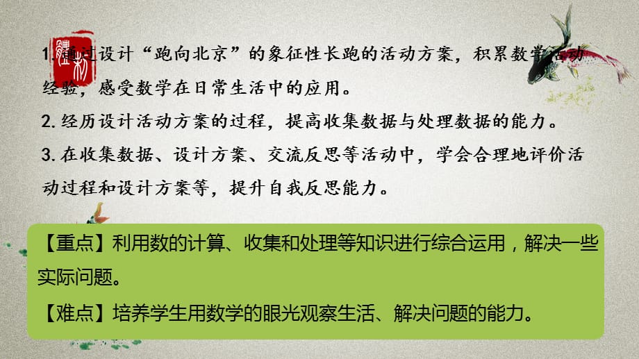 数学北师大五（下）数学好玩 课时1_第2页