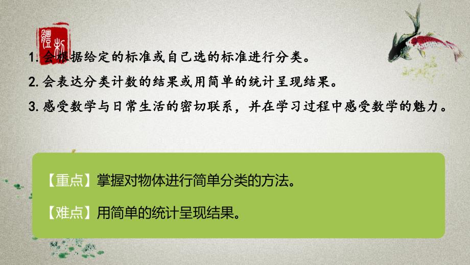 数学人教一（下）第3单元分类与整理课时3_第2页