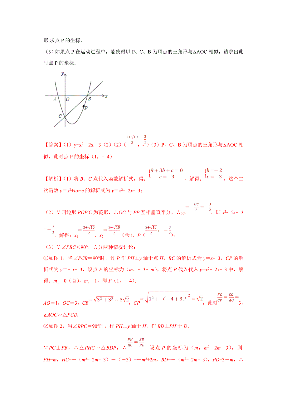 17.二次函数与菱形有关的问题（解析版）2021年中考数学二轮复习重难题型突破_第3页