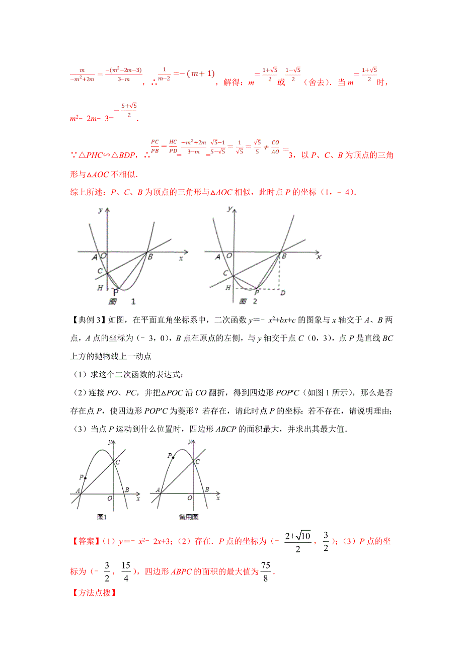 17.二次函数与菱形有关的问题（解析版）2021年中考数学二轮复习重难题型突破_第4页