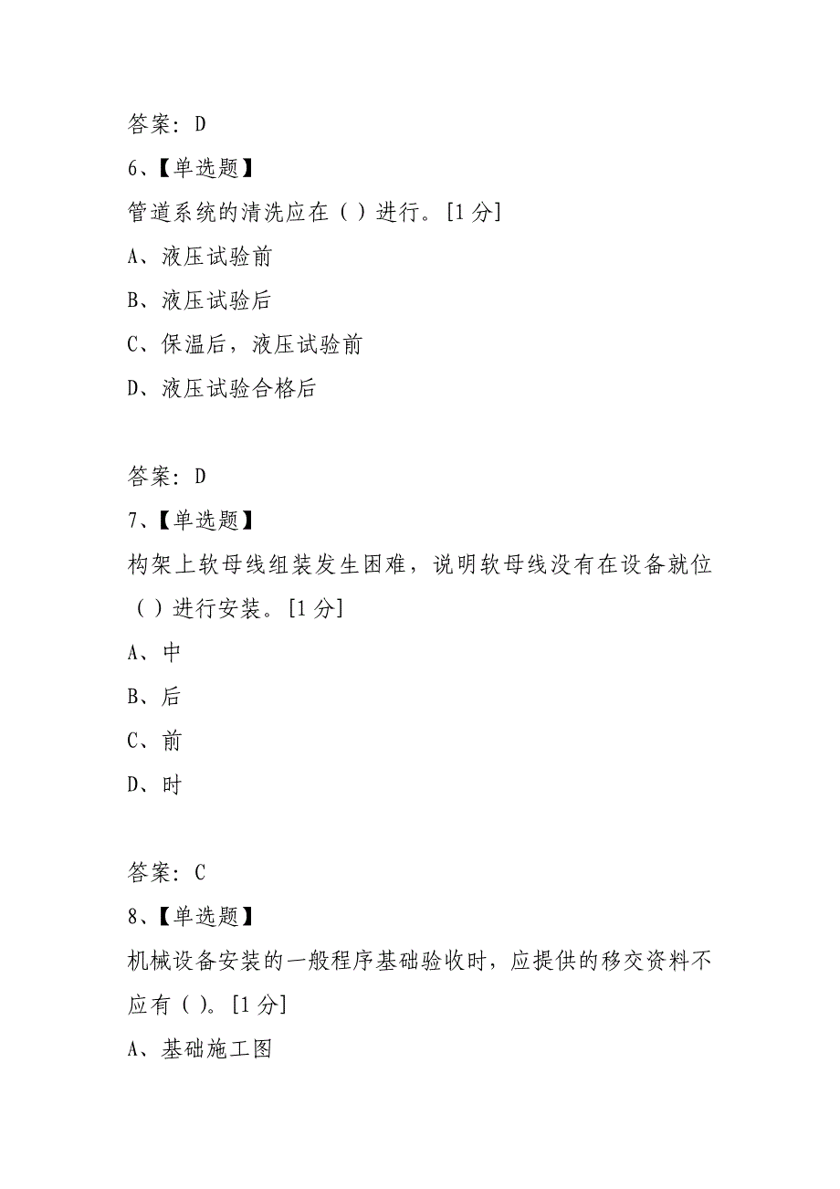 2021年二级建造师《机电工程管理与实务》真题题库_第3页