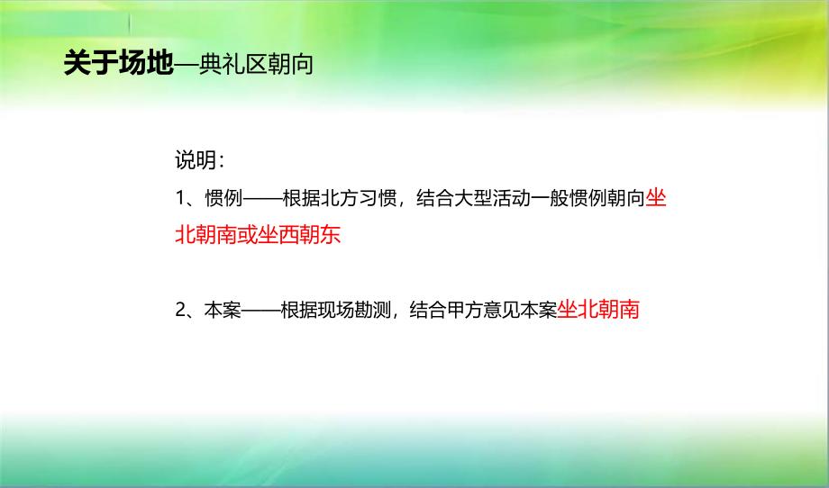 [精选]辽宁德胜丰润有机农产品深加工基地开工仪式方案_第4页