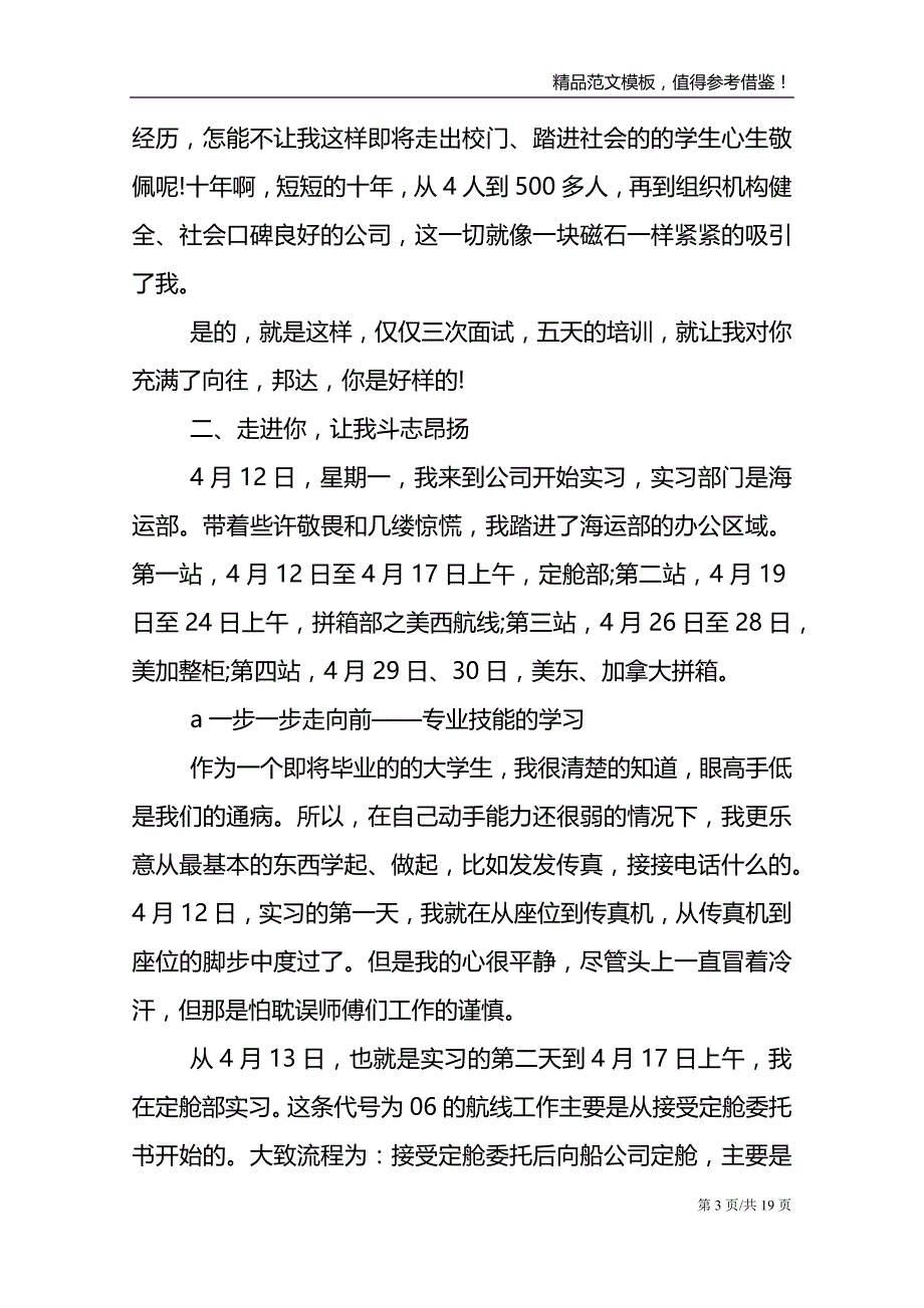 2021毕业生实习的工作总结范文报告_第3页