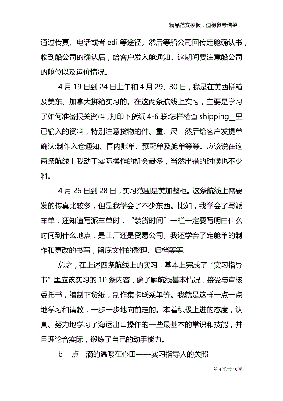 2021毕业生实习的工作总结范文报告_第4页