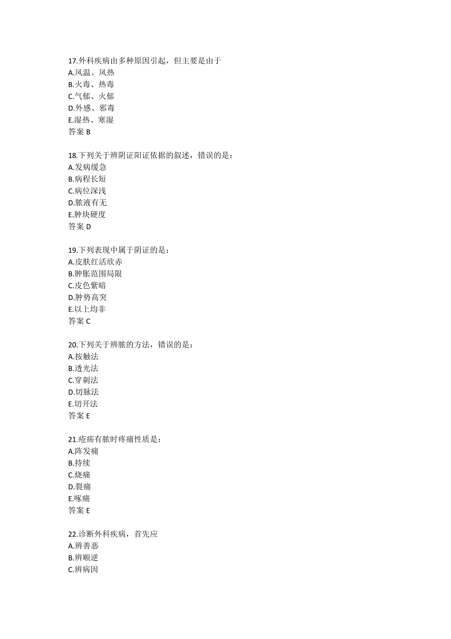 北京中医药大学21春学期《中医外科学》平时作业1_第4页