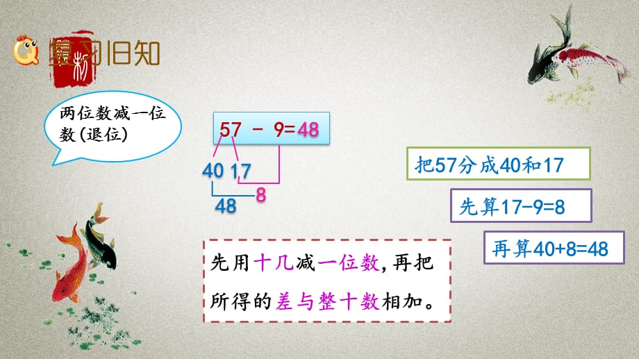 北京课改版数学一年级下册《第二单元 加法和减法（一） 2.12 练习八》PPT课件_第2页