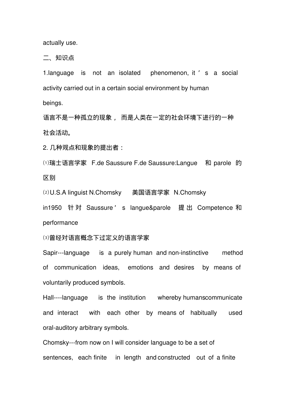 新版新编简明英语语言学教程_第4页