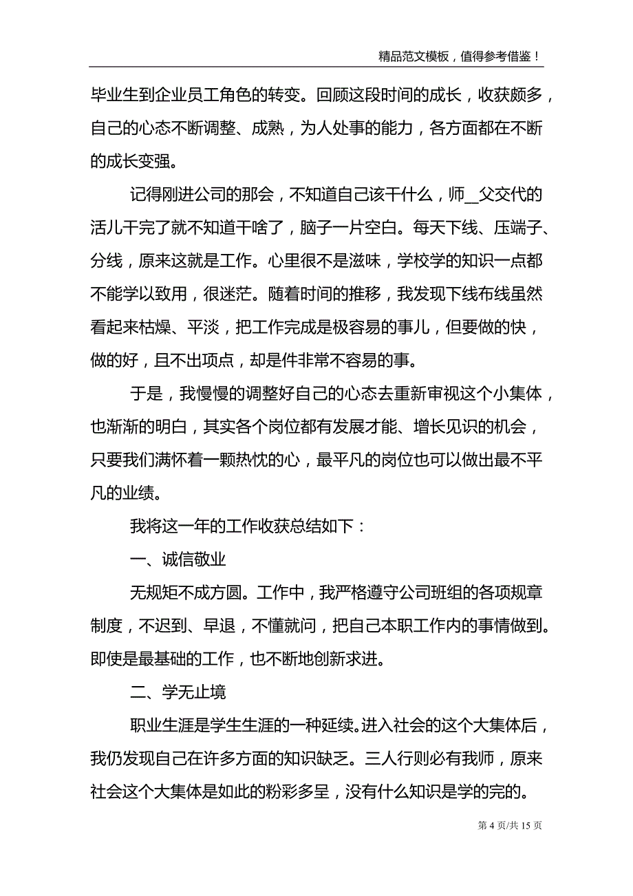 2021公司个人年度工作总结范文报告_第4页