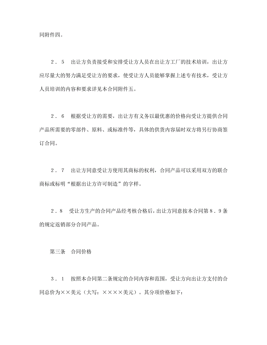 合同范本文档 (68)_第4页