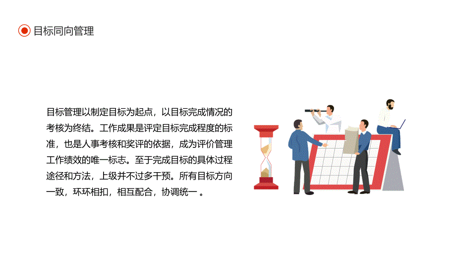 目标同向精准管理成功原则PPT授课演示_第4页