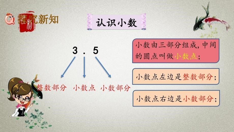 北京课改版数学三年级下册《第七单元 小数的初步认识 7.1 小数的认识》PPT课件_第5页