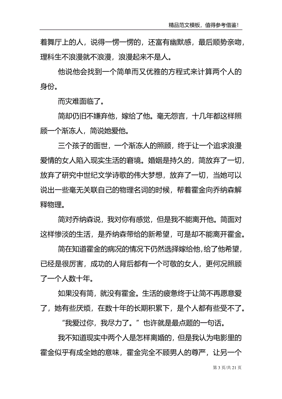 万物理论电影观后感大学生论文_第3页