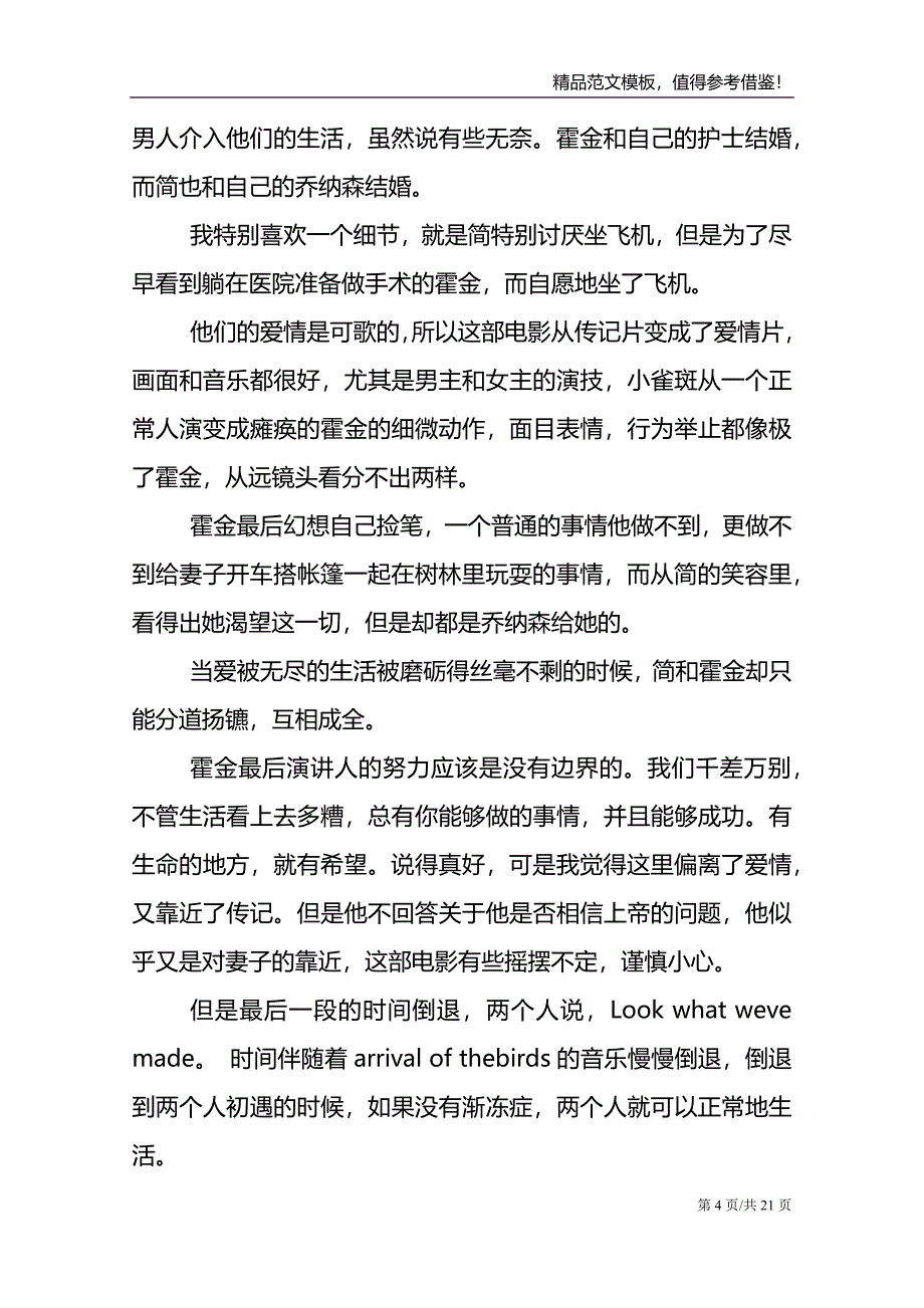 万物理论电影观后感大学生论文_第4页