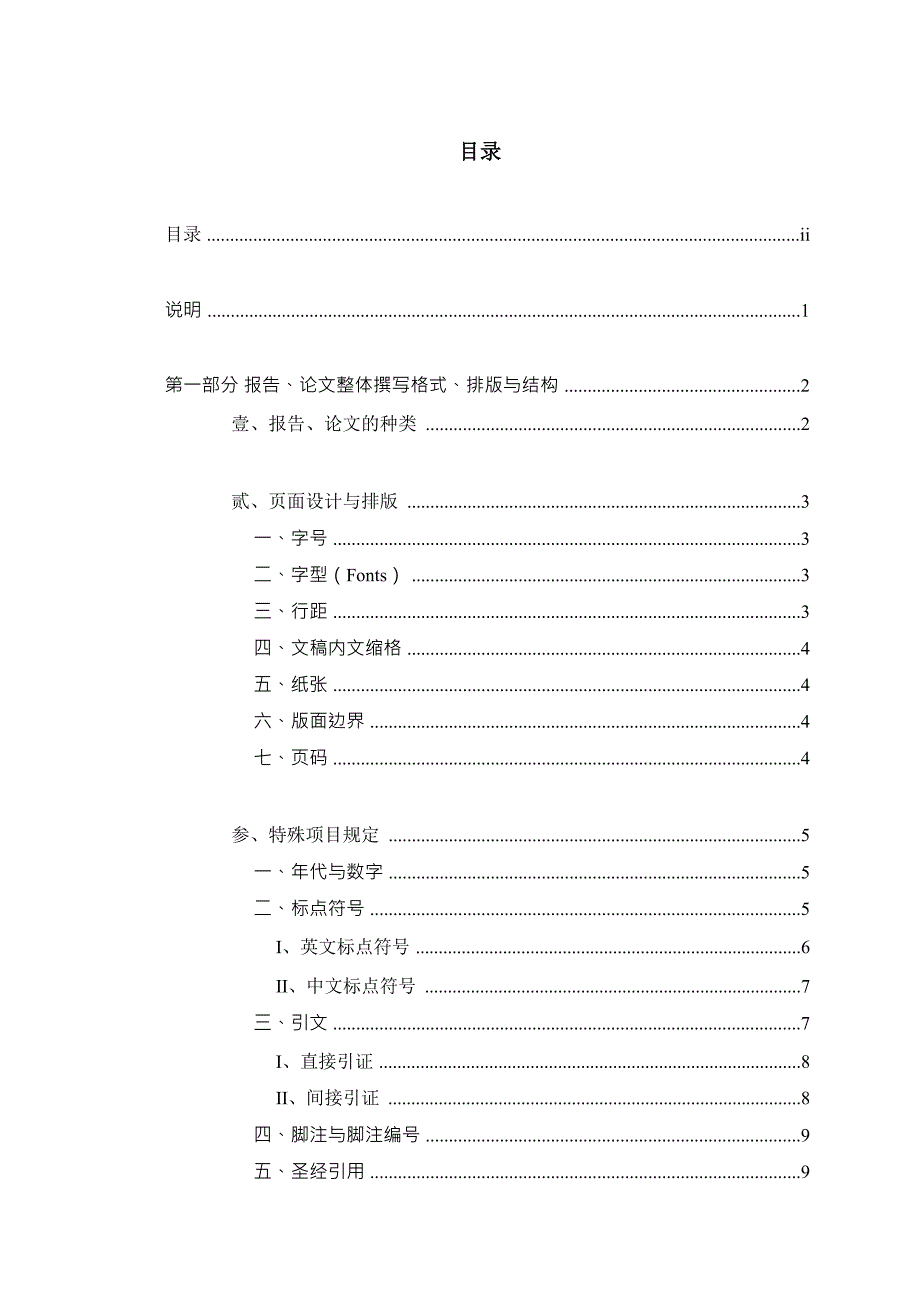 报告学期专文研究论文_第2页