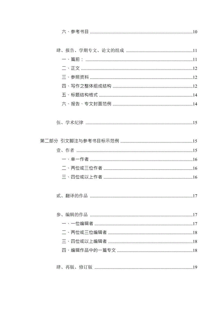 报告学期专文研究论文_第3页