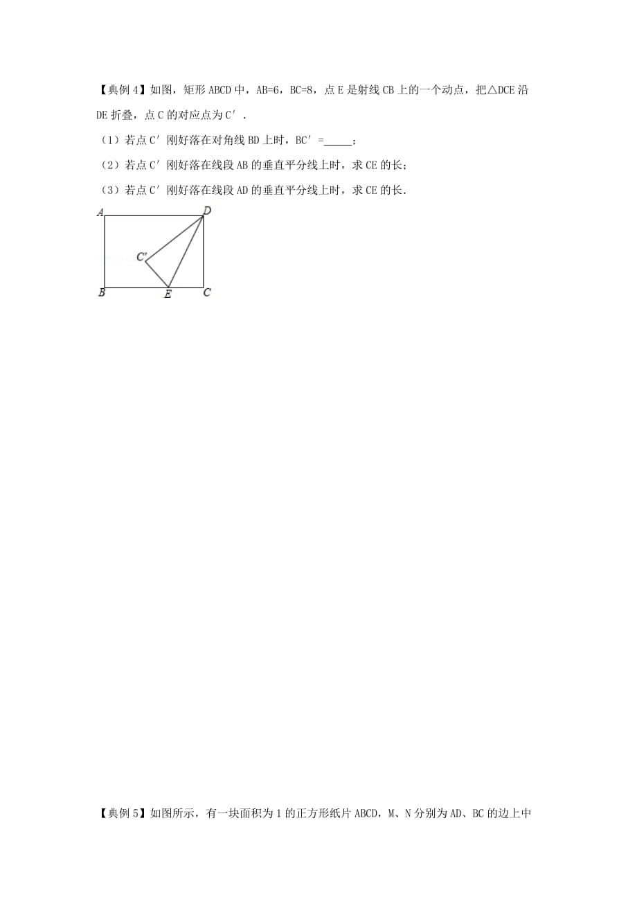 38.与折叠有关的探究题（原卷版）2021年中考数学二轮复习重难题型突破_第4页