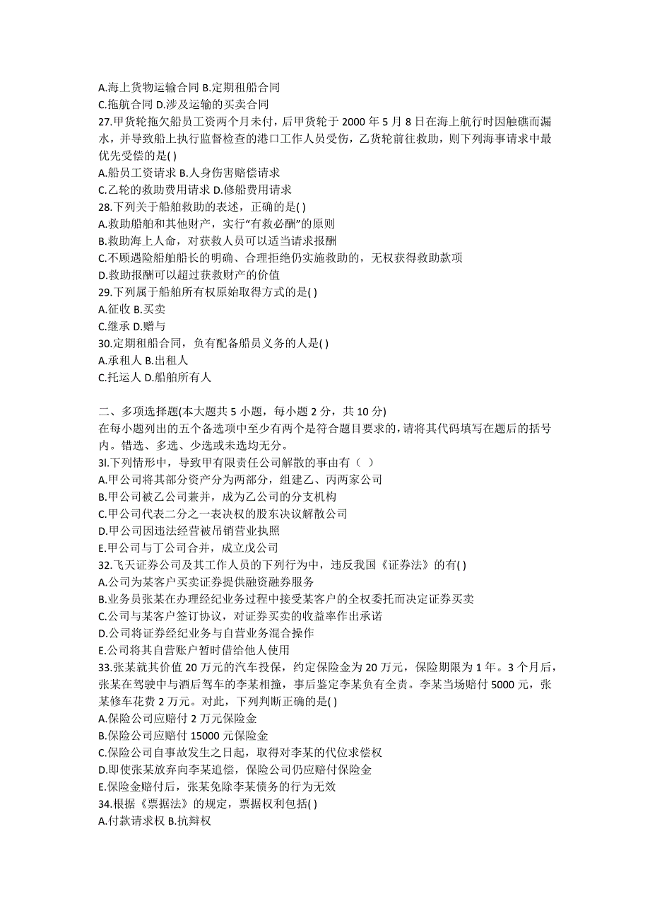 自考商法原理与实务试题_1-自考题库_第4页