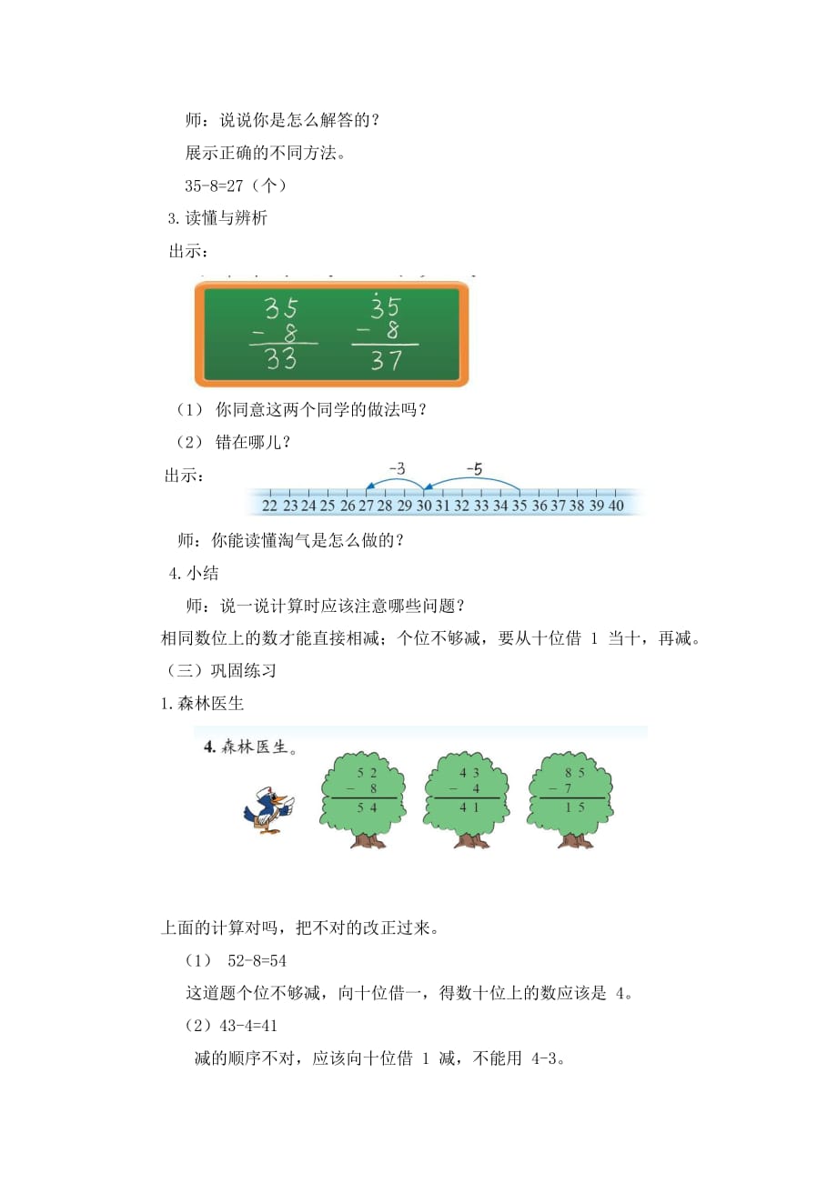 北师大版一年级数学下册第六单元《100以内退位减法》第2课时教案教学设计公开课_第2页