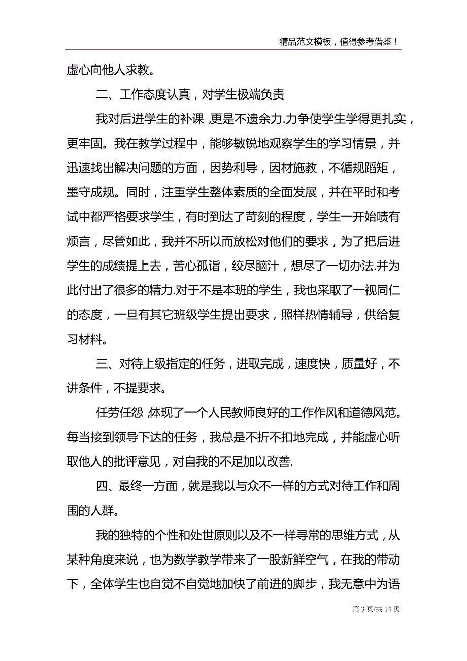 初中教师专业工作总结范文报告_第3页