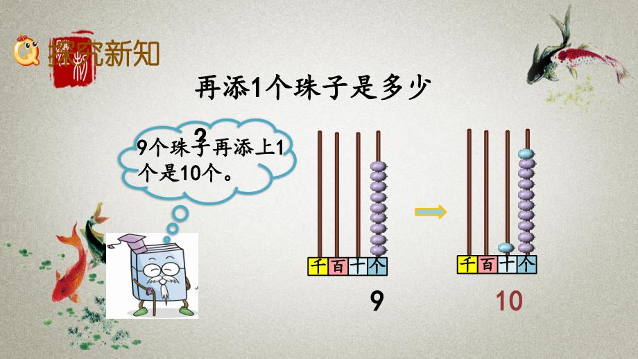 北师大版数学二年级下册《第三单元 生活中的大数数一数（1）》PPT课件_第3页