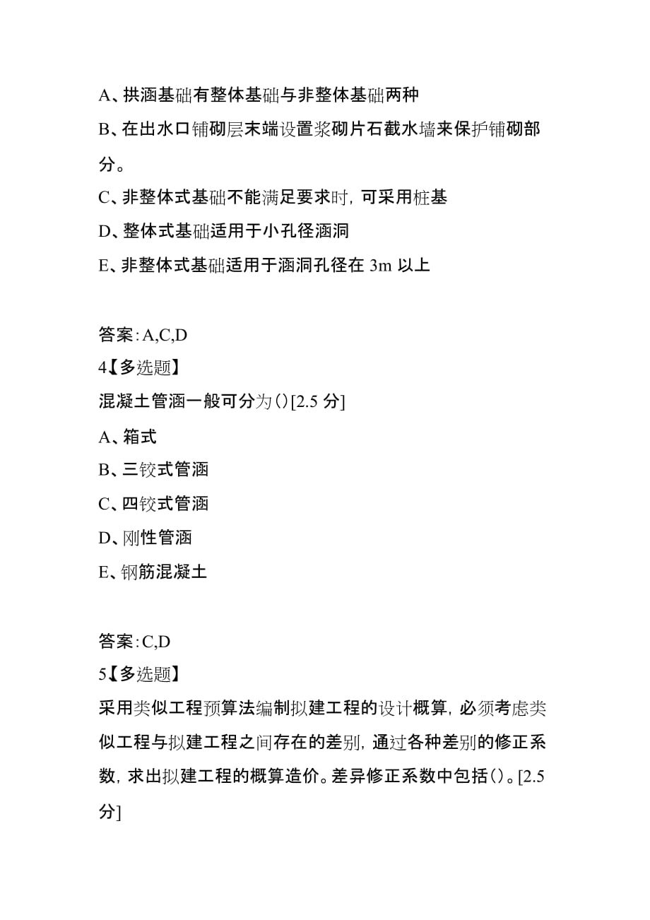 2021年注册造价工程师考前测试题《土建专业》（1）_第2页