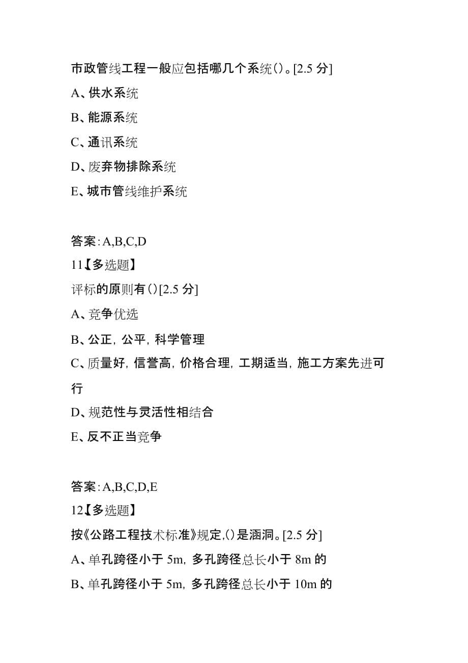 2021年注册造价工程师考前测试题《土建专业》（1）_第5页