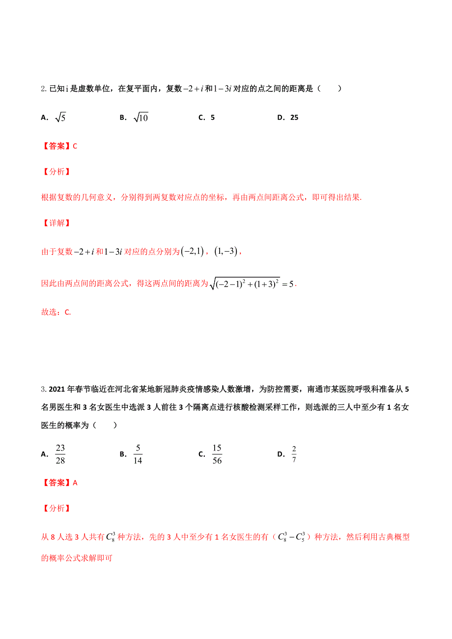 2021年江苏省新高考数学三轮冲刺专项突破模拟试题（二）（解析Word版）_第2页