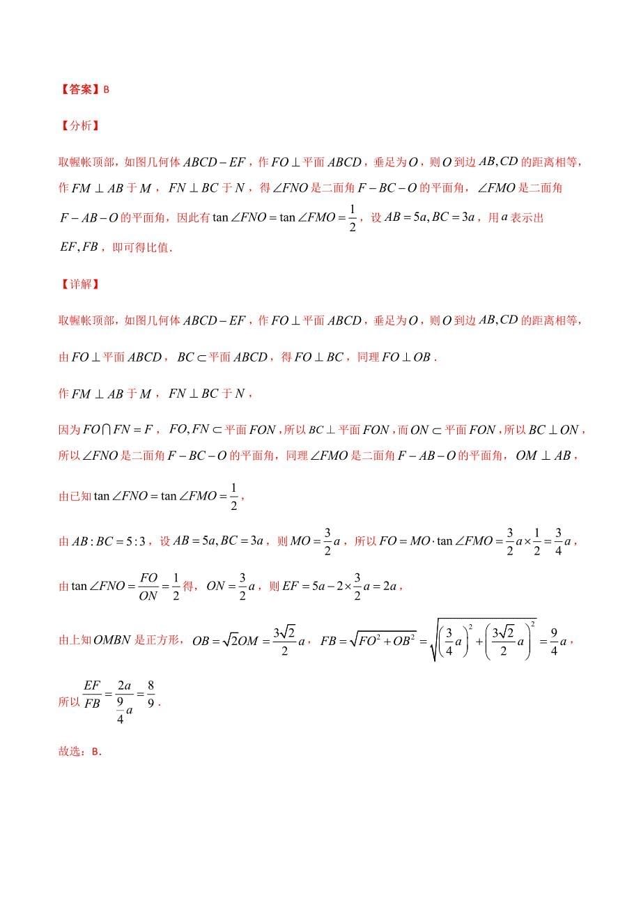 2021年江苏省新高考数学三轮冲刺专项突破模拟试题（二）（解析Word版）_第5页