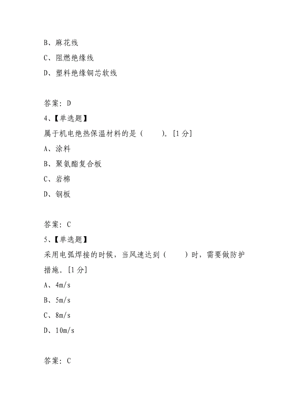 2021年二级建造师《机电工程》真题_第2页