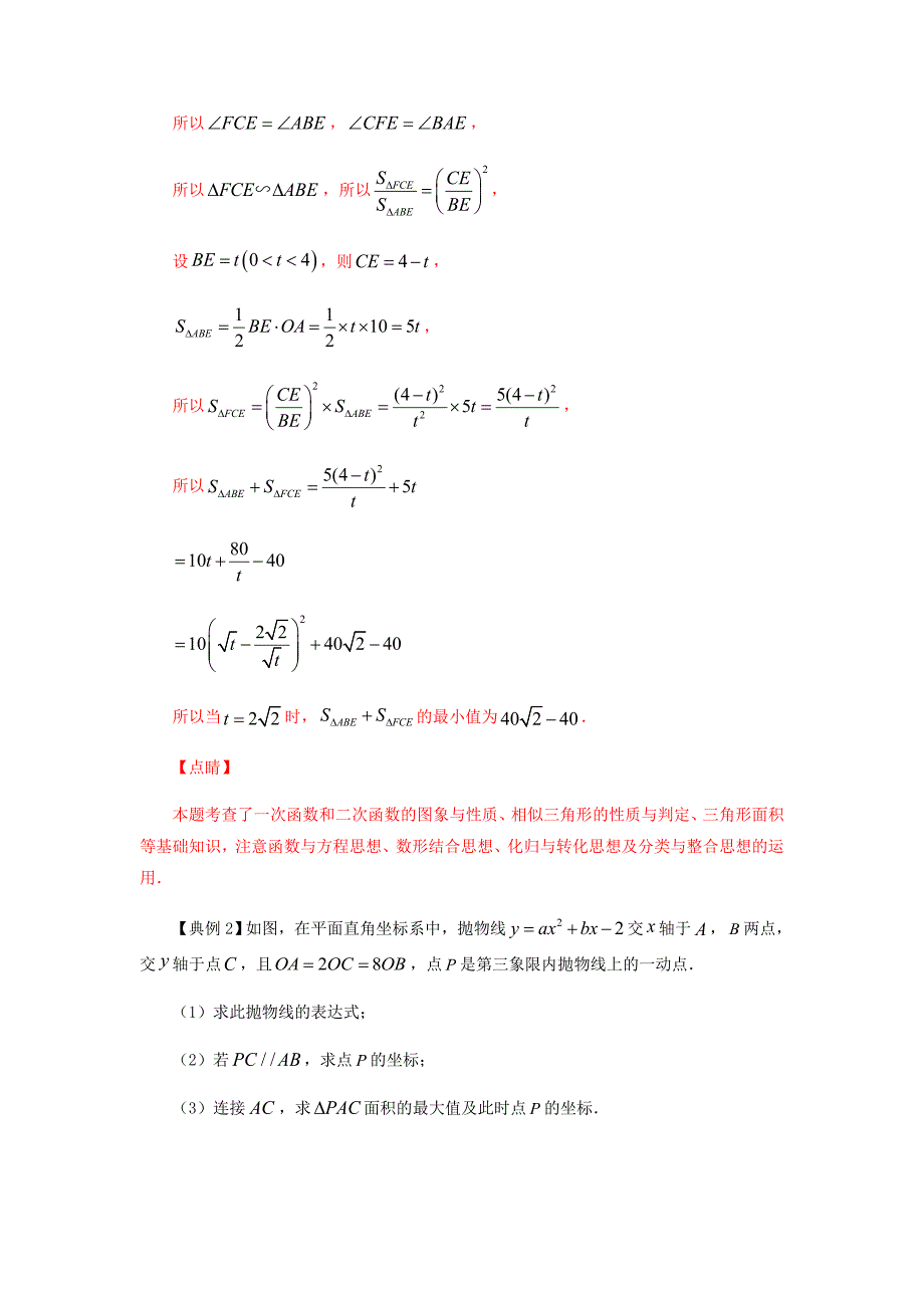 27.二次函数与面积有关的问题（解析版）2021年中考数学二轮复习重难题型突破_第3页