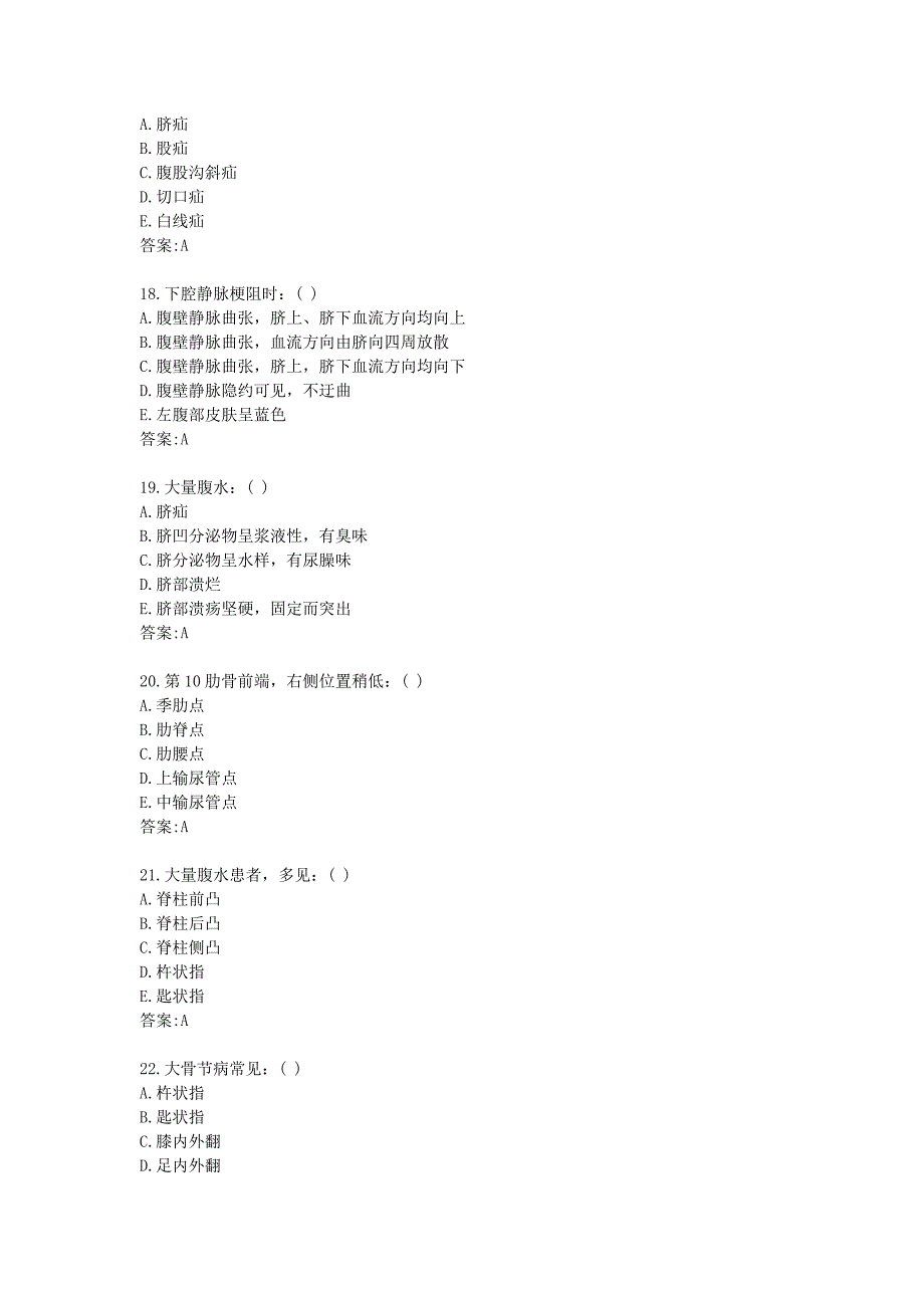 北京中医药大学21春学期《健康评估B》平时作业4_第4页