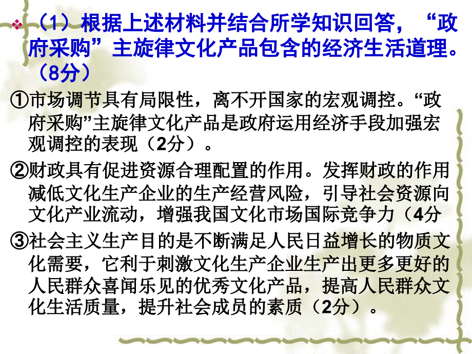 [精选]又好又快科学发展讲义_第2页