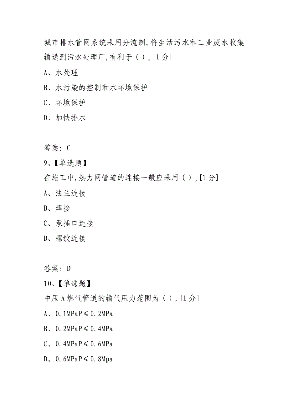 2021年度全国二级建造师执业资格考试模拟试卷 (2)_第4页